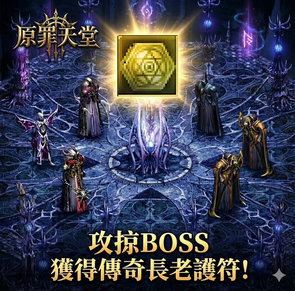 長老護符.jpg